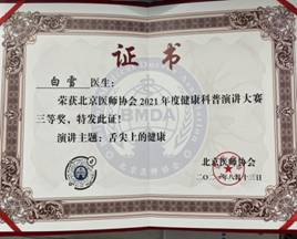 白雪 三等奖2